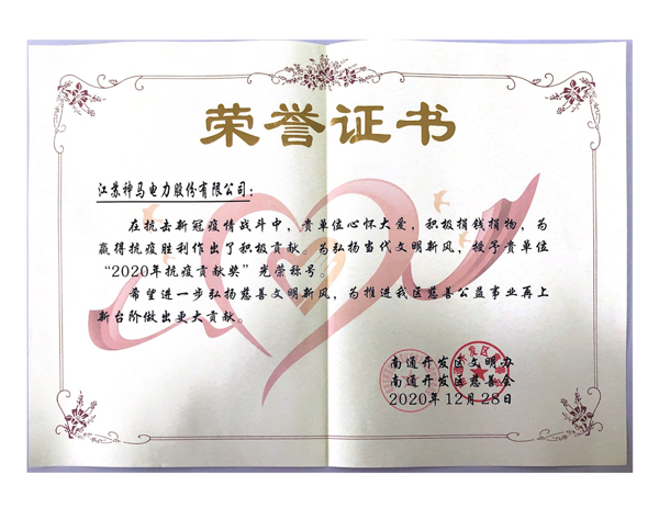 “2020年抗疲方獻(xiàn)獎(jiǎng)”光榮稱號(hào)！.jpg